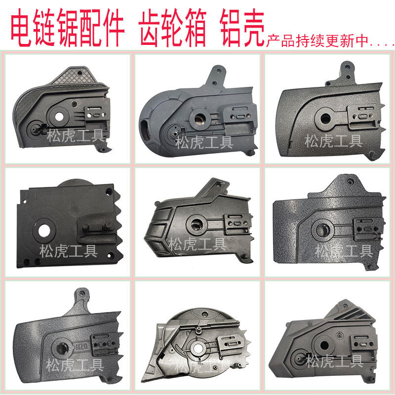 直供电链锯配件加厚齿轮箱链条锯铝壳塑料壳马特锯虎齿轮总成