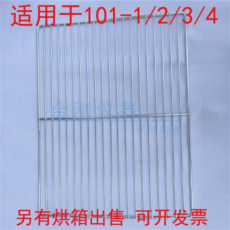 101镀锌不锈钢电热恒温鼓风干燥箱工业烘箱烤箱钢丝托板隔板网板