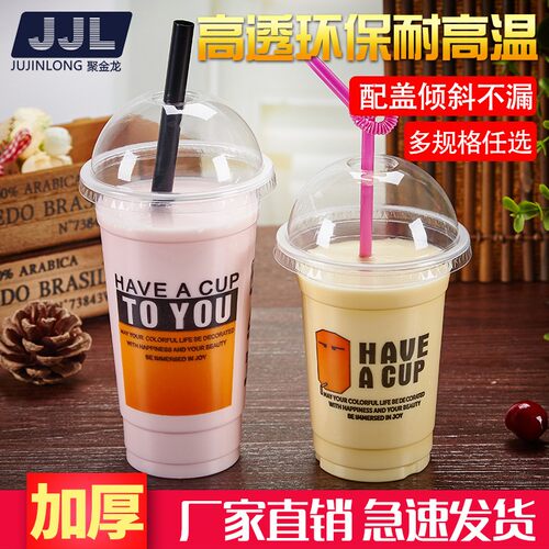 加厚一次性奶茶杯透明塑料杯子500ml果汁冷饮料杯定制带盖1000只