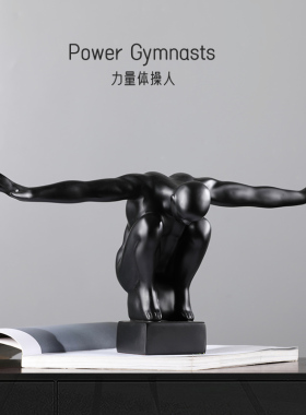 体操人摆件创意简约酒店电视柜样板房售楼处书房软抽象装饰品