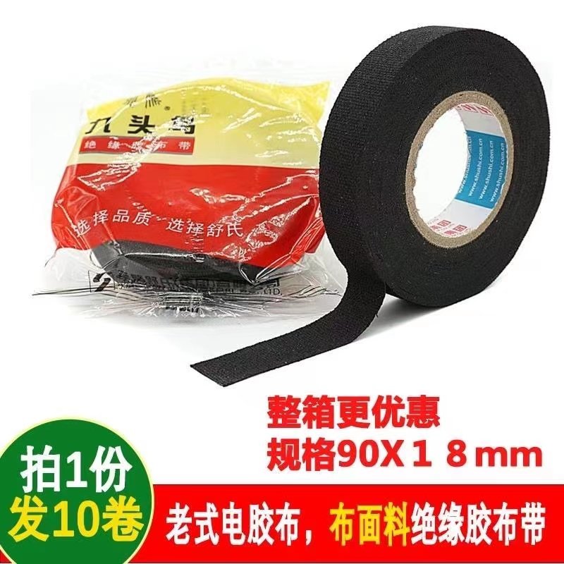 舒氏九头鸟老式黑胶布10卷绝缘耐高温防水电气电工黑胶带90*18MM