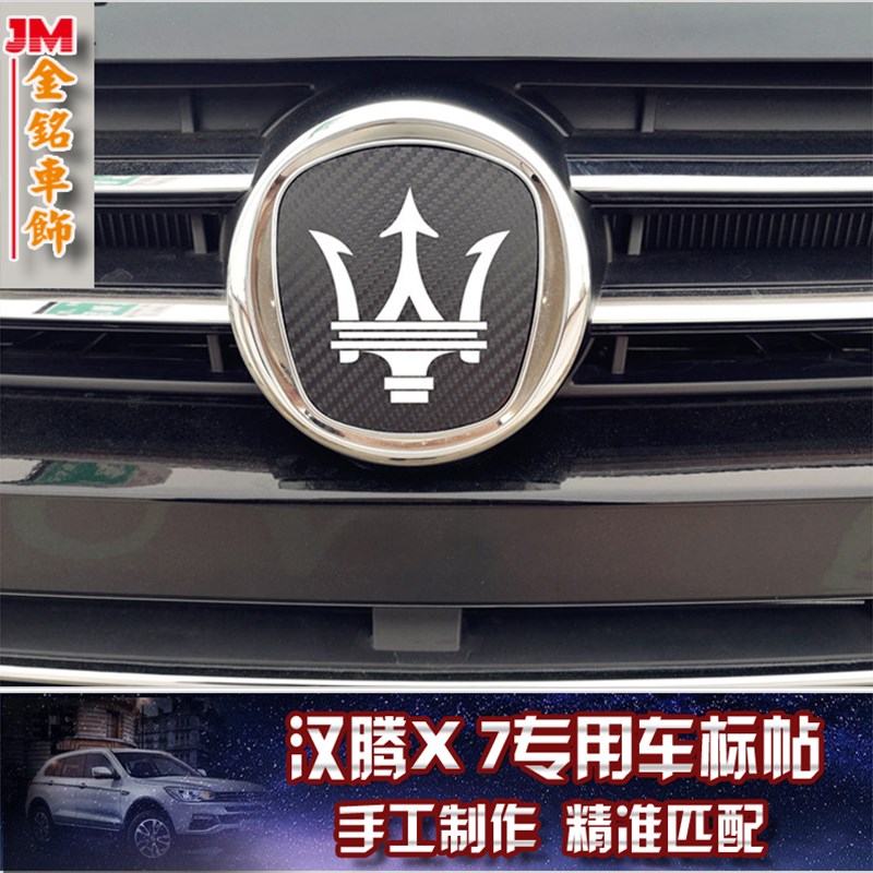 汉腾X7X5车标贴纸 车贴 玛莎拉蒂汉腾X7车标 车标改装贴蝎子定制