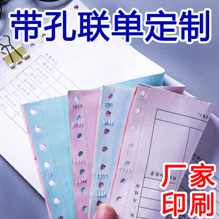 带孔机打联单据定制电脑针式 打印纸送货单收银结账单小票收据印刷