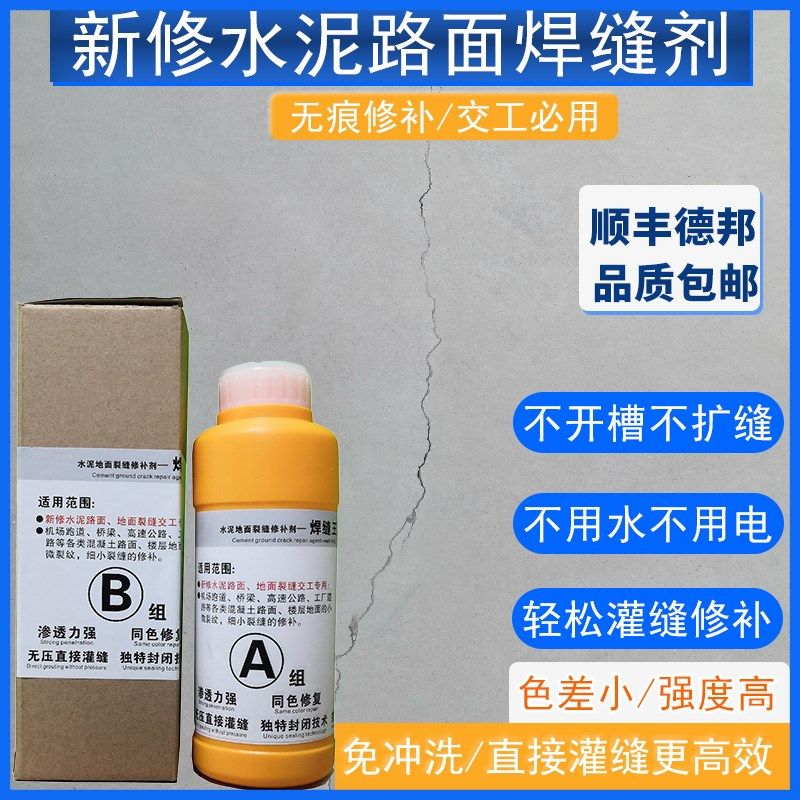 水泥路面裂缝修补剂混凝土地面开裂修补料修复裂缝细小裂缝修补