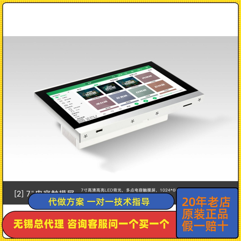 右转YZ-1T智能背景音乐主机家庭语音控制系统吸顶喇叭7寸功放