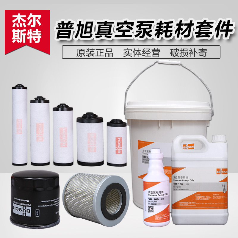 普旭真空泵配件 普旭排气过滤器 普旭油滤 油雾分离器0531000001