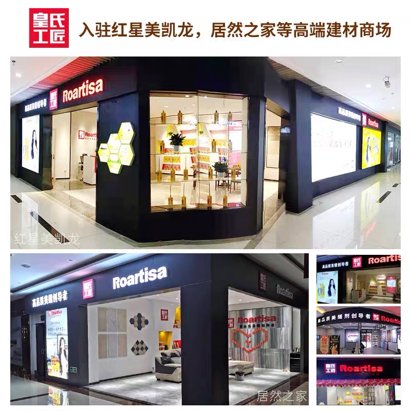 皇氏工匠罗杰拉彩砂美缝剂 瓷砖地砖十大施工工具填缝剂