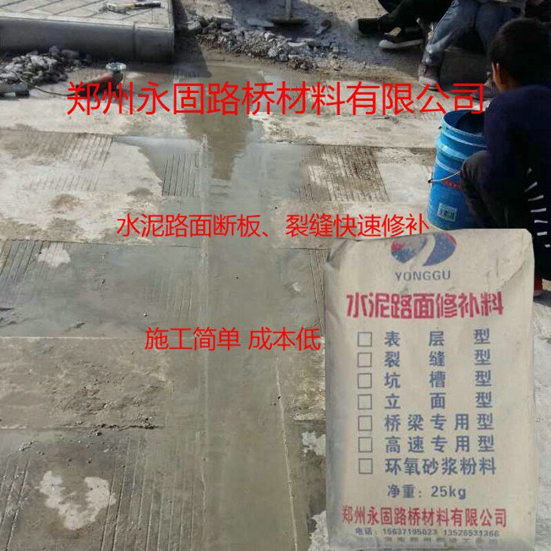 水泥地面裂缝修补材料路面开裂处理灌缝混凝土裂纹高强快速修复剂