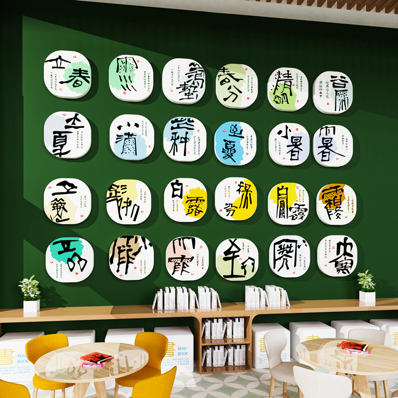 二十四节气阅览室环创主题布置楼梯走廊墙面装饰画班级阅读区布置