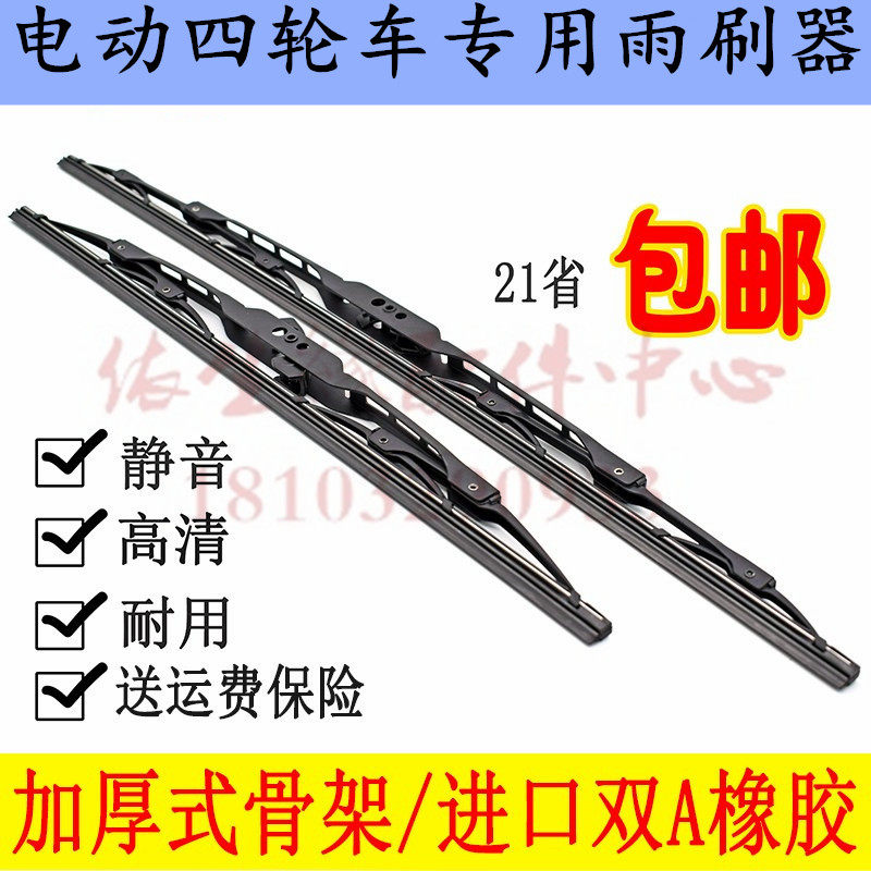 适配海全A9 H7汉唐A3 Q3中科C1万为电动四轮汽车雨刷器雨刮片胶条