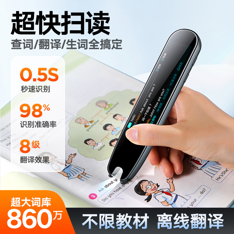 离线词典笔扫描笔智能点读笔英语语文扫读笔翻译笔英语学习跟读