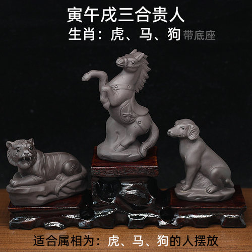 陶瓷十二生肖虎马狗桌面摆件紫砂寅午戌三合贵人家居办公室装饰品