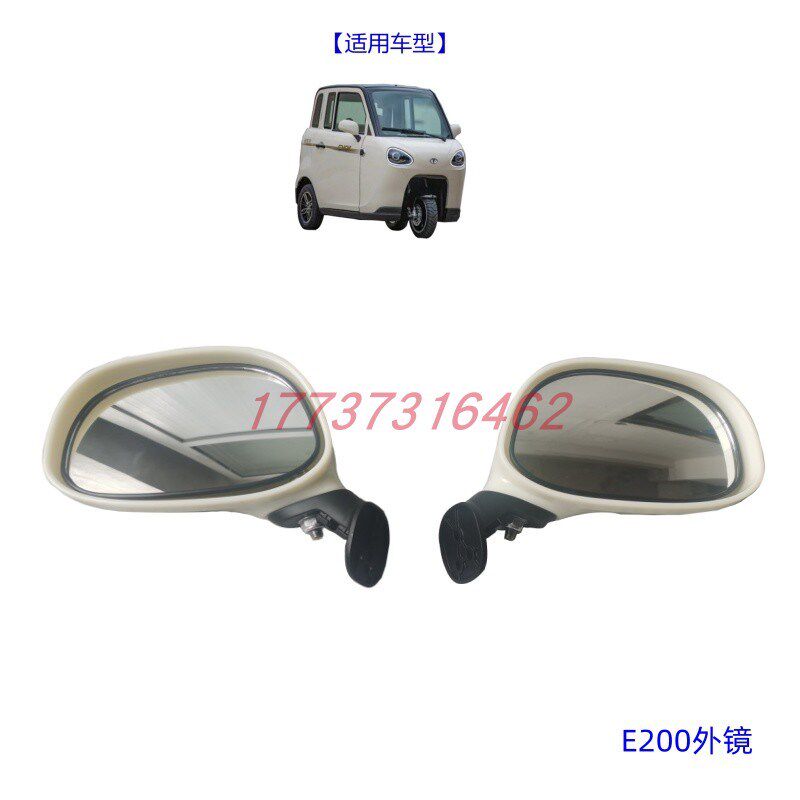 大阳巧客E200外后视镜E230反光镜大阳三轮倒车镜电动车观后镜配件