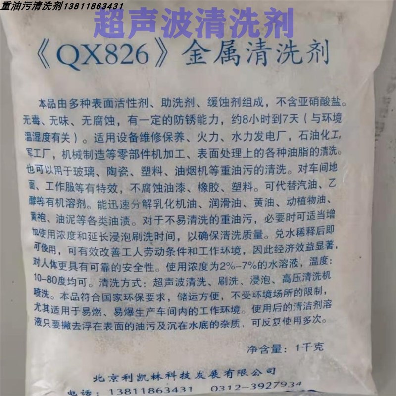 超声波清洗剂积碳铝件发动机净洗剂金属去油剂工业洗涤剂镗缸校泵