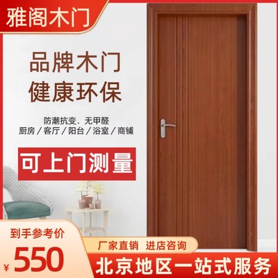 北京定制木门卧室门静音门生态门免漆门烤漆门门包套垭口实木复合