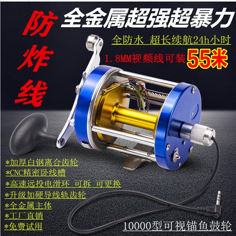 可视锚鱼轮10000型全金属锚鱼轮明洋鼓轮渔轮锚鱼套装探鱼器配件