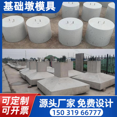 水泥墩配重块模具光伏柱子电力桩圆模混凝土装配式独立基础墩模板