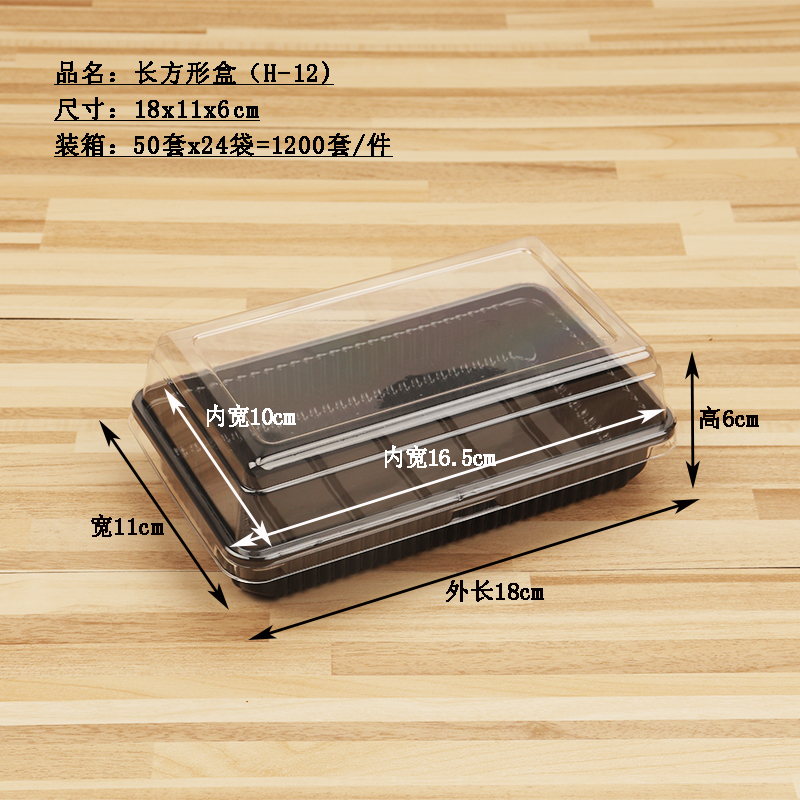 烘焙包装长方形面包蛋糕吸塑盒桃酥饼盒寿司黑底打包盒小西点