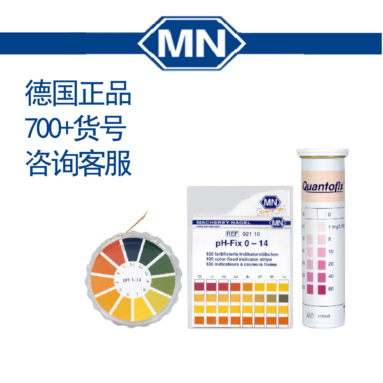 【种类全】德国硝酸盐试纸91313酸碱度PH-fix精密试纸无渗漏测试