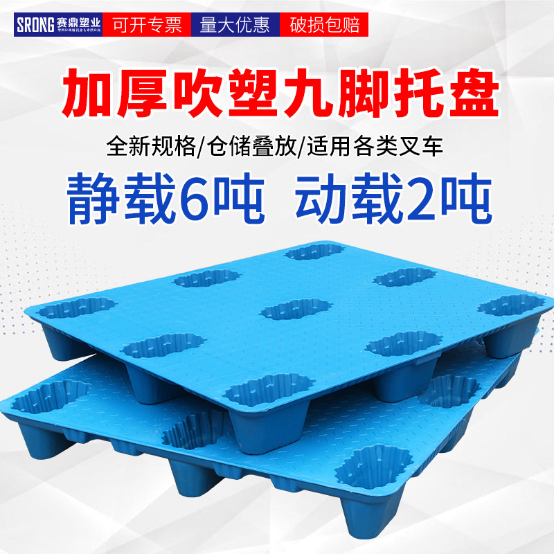 吹塑九脚塑料托盘叉车仓库地垫仓板物流卡板超市防潮栈板地台托板