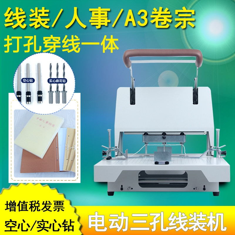 奇砚QY-6340自动三孔线装机 3孔档案电动装订机装订机 三孔线装机
