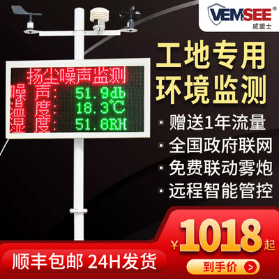 扬尘监测系统智慧工地噪声环境实时在线监测PM2.5pm10粉尘检测仪
