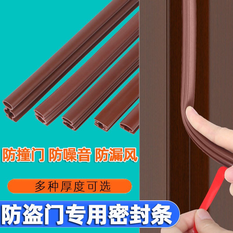 盼盼步阳防盗门密封条自粘防撞条入户门缝挡风门贴进户门框静音条