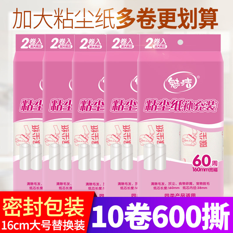 16cm粘毛器滚筒沾满粘纸粘毛卷纸替换装纸卷粘尘芯沾滚撕纸滚刷纸图片