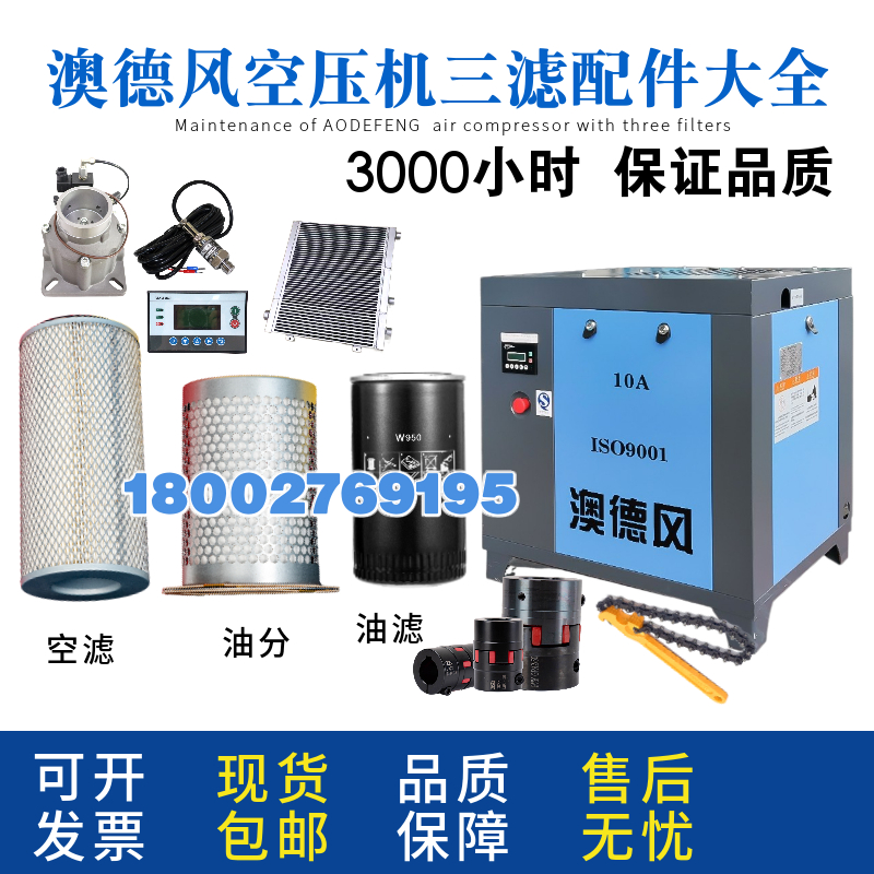 澳德风永磁变频螺杆空压机油保养三滤空气滤芯油气分离器机油滤芯