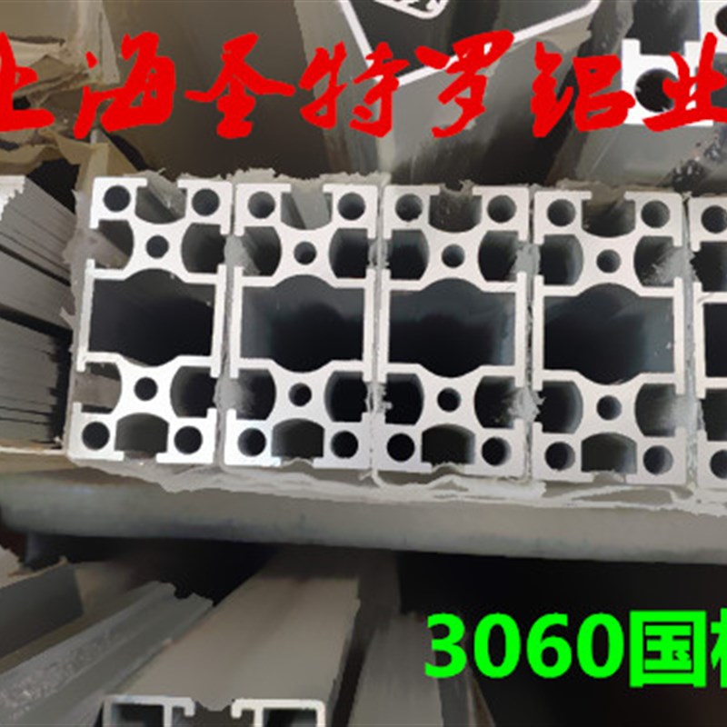 3060国标工业铝型材 加重 加厚型铝型材 3060铝型材流水线支架