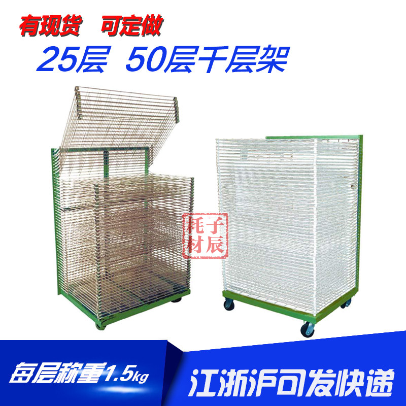 25层50层千层架镀锌丝印晾干架烘干架印刷架子丝网印千层架