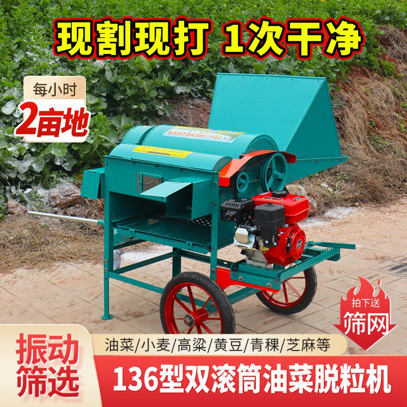 新款136型双滚筒油菜籽脱粒机大口径小麦黄豆高粱芝麻多功能家用