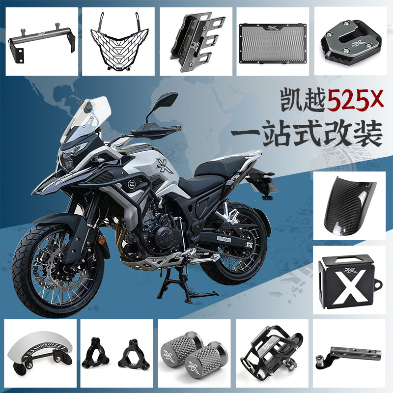 适用凯越525X改装护杠导航支架水箱网刹车牛角加高小风挡前大灯罩