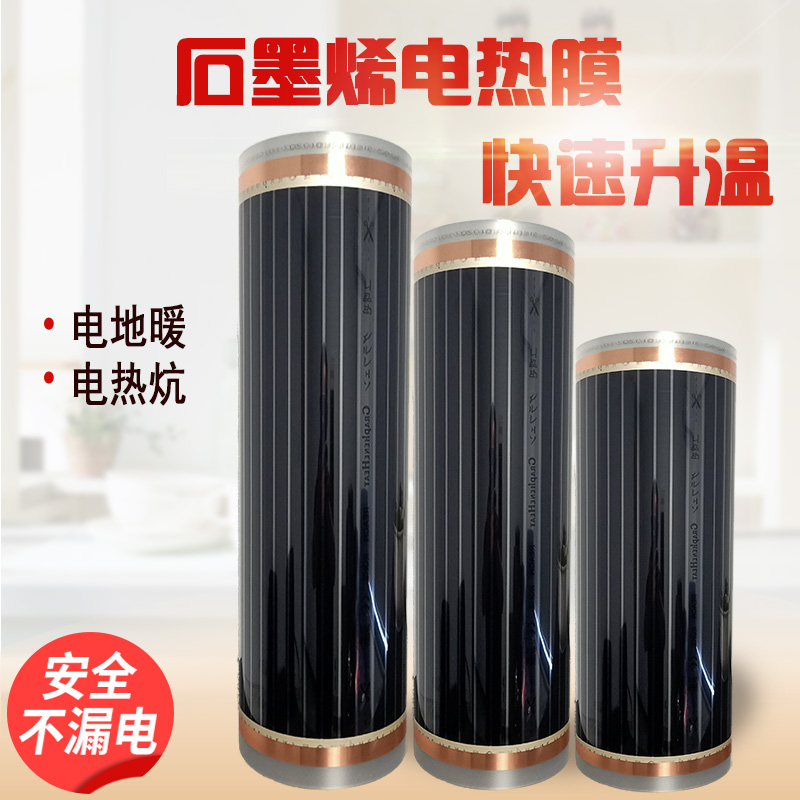 石墨烯电地暖电热炕电热膜电地热膜地暖农村电暖炕电热板火炕家用