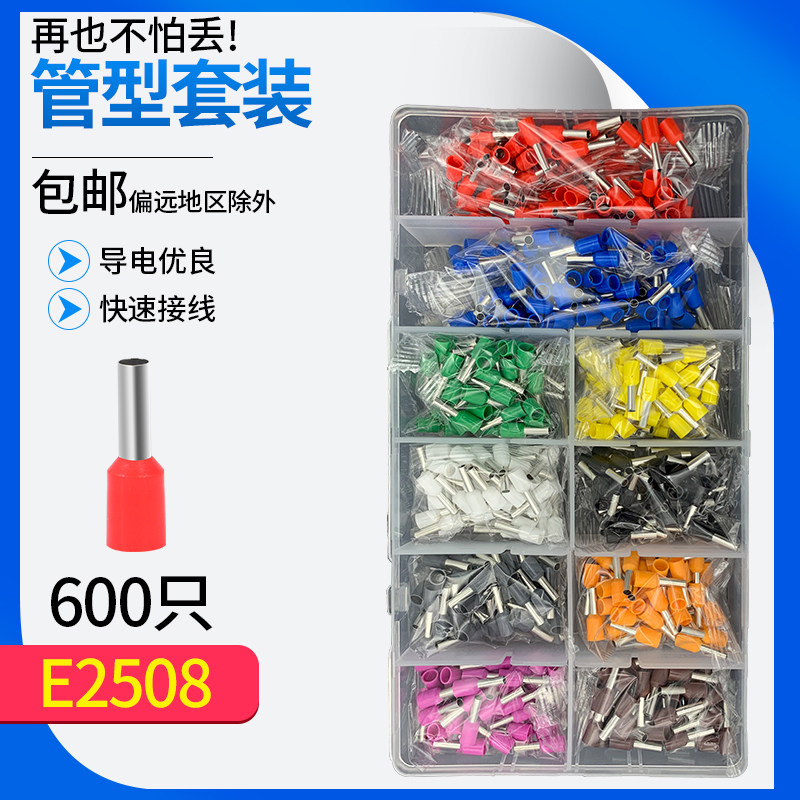 VE0508 1508 7508 2508E1008管型插针式绝缘冷压接线端子10色套装