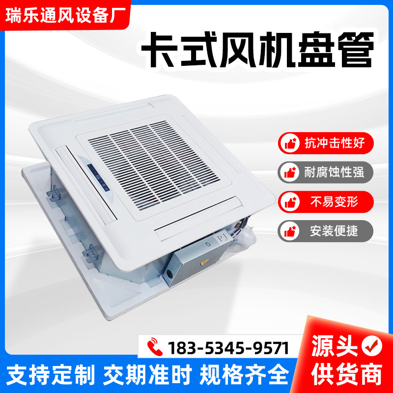 卡式风机盘管四面出风天花机嵌入式吊顶式冷暖两用中央空调水空调