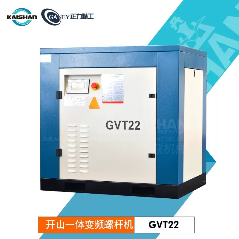 开山永磁变频空压机正力精工GVT7.5/15/22/37KW一体式节能螺杆机