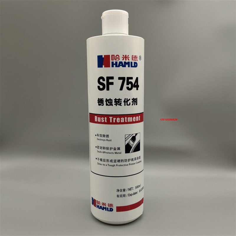 哈米德SF75锈蚀转化剂金属除锈防锈底漆涂层管道门收割机标牌