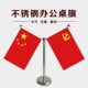 不锈钢双杆Y型办公桌旗座国庆节桌面国旗装 饰品谈判旗架台银色竿