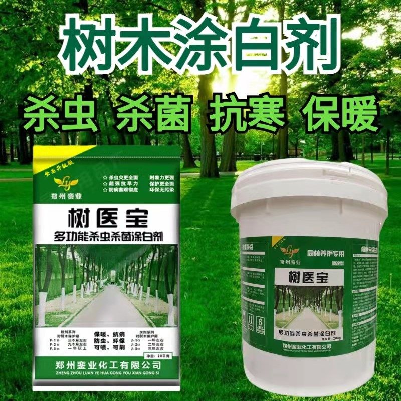 树干涂白粉果树园林绿化刷白剂防虫防冻抗寒杀菌树医宝