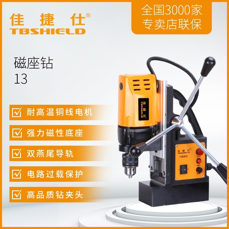 佳捷仕磁座钻工业级磁力钻吸铁钻磁铁钻多功能取芯钻空心钻