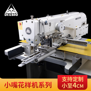 德宝小嘴电脑花样机上亿750E大豪电控全自动工业缝纫机电脑车定制