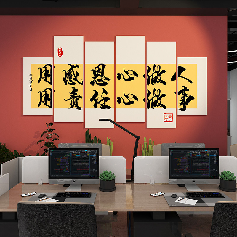 公司办公室墙面装饰挂画励志标语贴纸企业文化高级感背景氛围布置