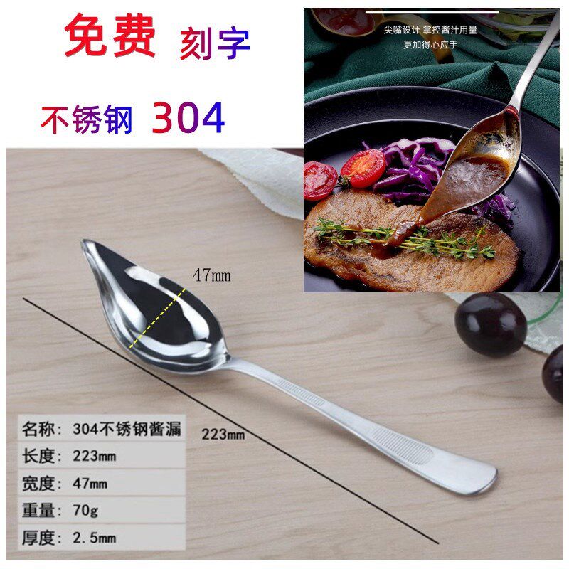西厨摆盘装饰酱料勺304不锈钢牛排酱汁淋汁勺西餐浇汁尖嘴勺子