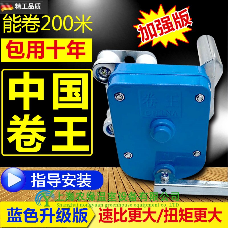 温室大棚配件加强型卷王手动卷膜器养殖场卷帘机通风揺膜机放通风