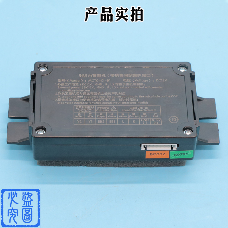 德凌电梯对讲内置副机MCTC-CI-B1轿厢对讲子机MCTC-C1-B1配件