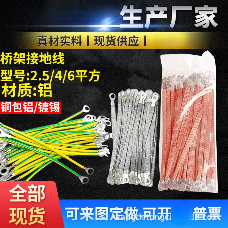 黄绿色接地线光伏板组件小黄线软铜线/平方桥架跨接线连接线