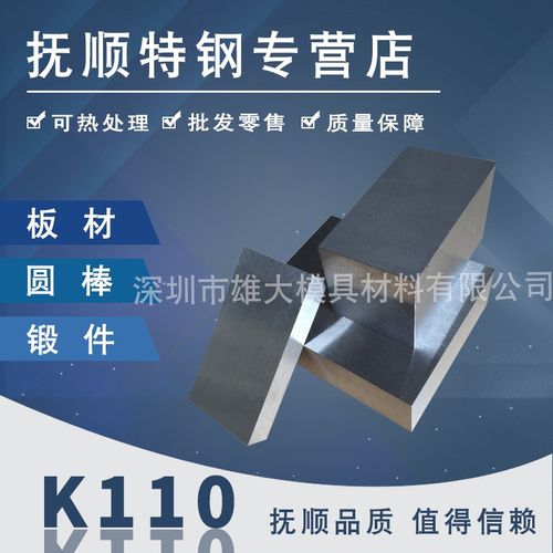 K110高铬冷作模具钢高韧性耐磨-锻件圆钢高温耐磨高硬度圆棒钢板