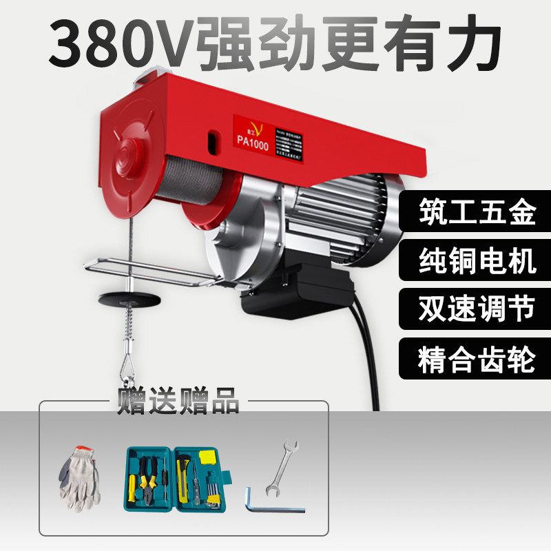 筑工微型电动葫芦380V工业小型吊机1吨提升降机建筑装修起重机