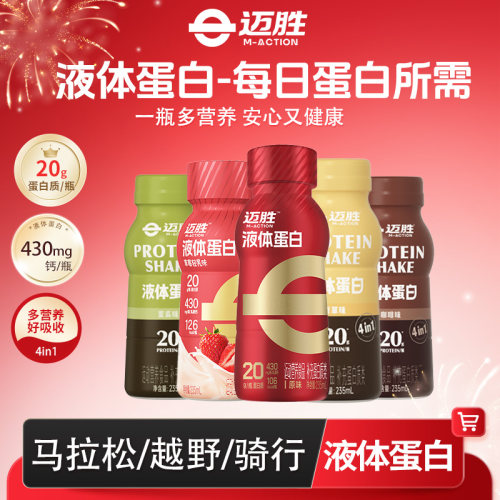迈胜液体蛋白饮20g蛋白质蛋白饮